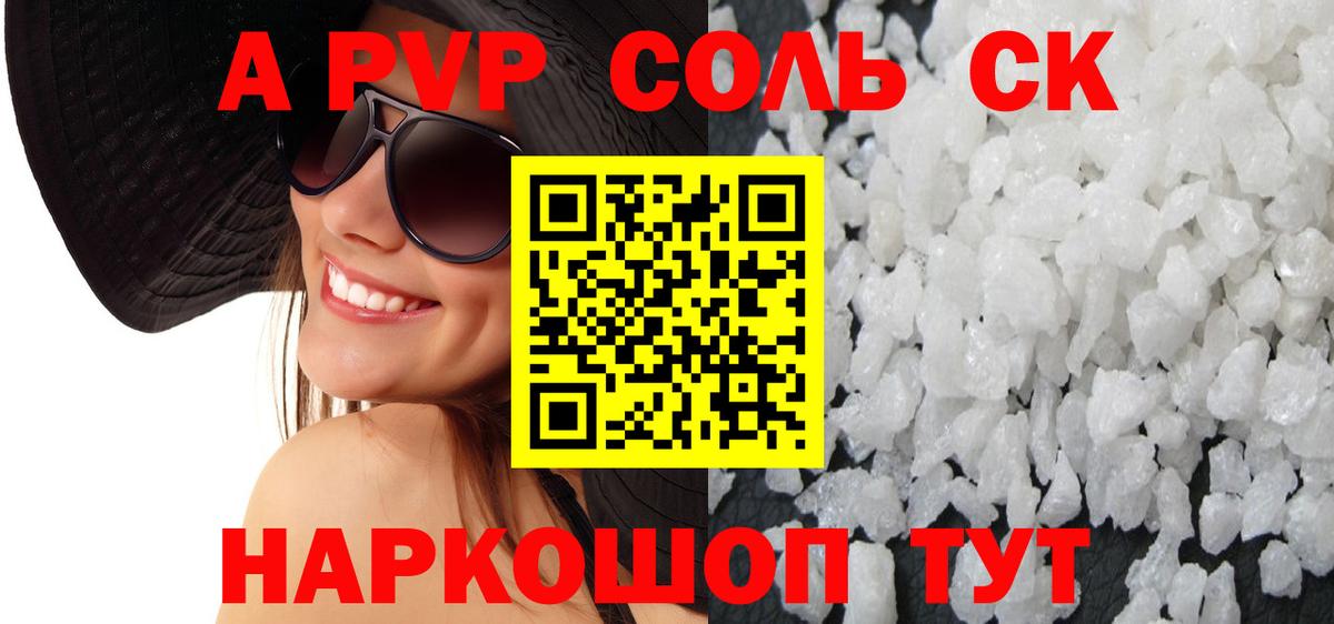 Альфа ПВП VHQ Дятьково