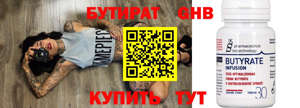 БУТИРАТ GHB  Бутират  Дятьково 