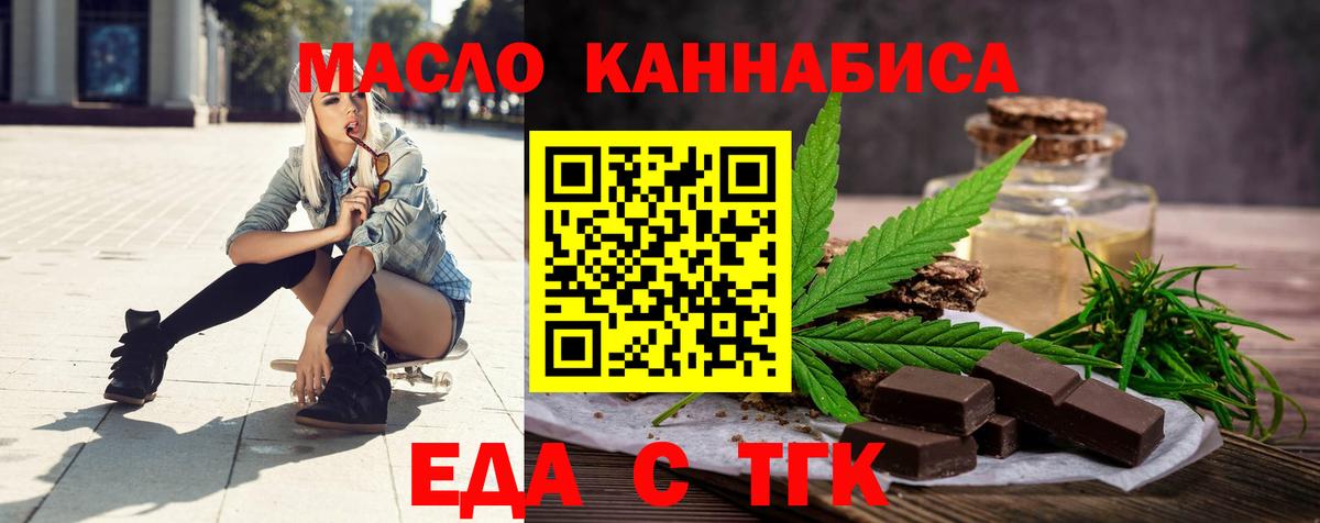 Еда ТГК конопля Дятьково