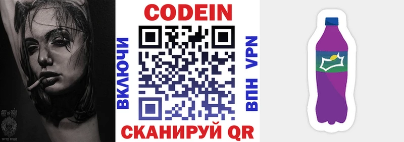 Кодеин напиток Lean (лин) Дятьково