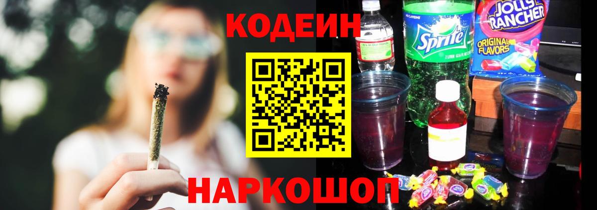 Кодеиновый сироп Lean Purple Drank Дятьково