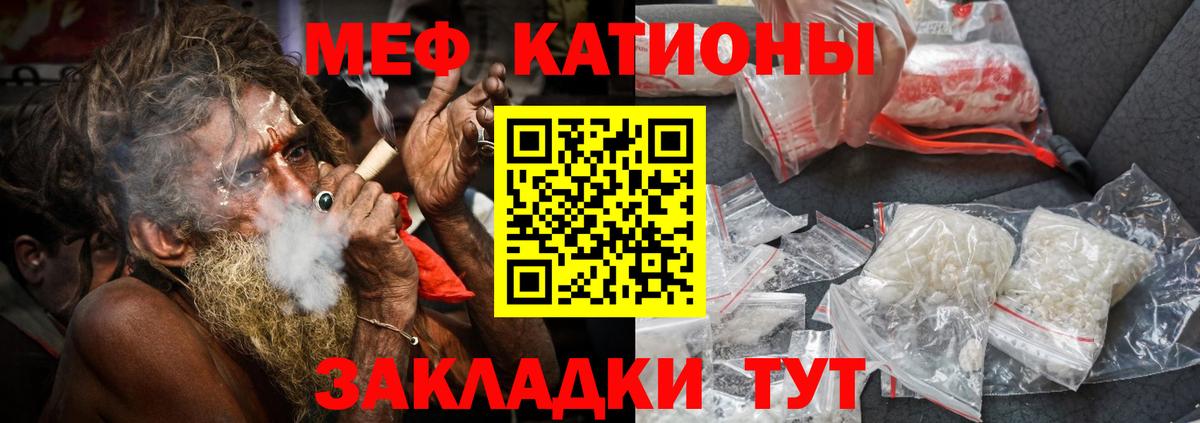 МЕФ кристаллы Дятьково