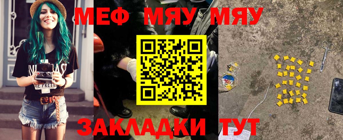 МЯУ-МЯУ мяу мяу  МЯУ-МЯУ кристаллы  Дятьково 