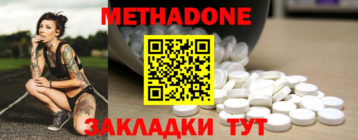 Метадон кристалл Дятьково