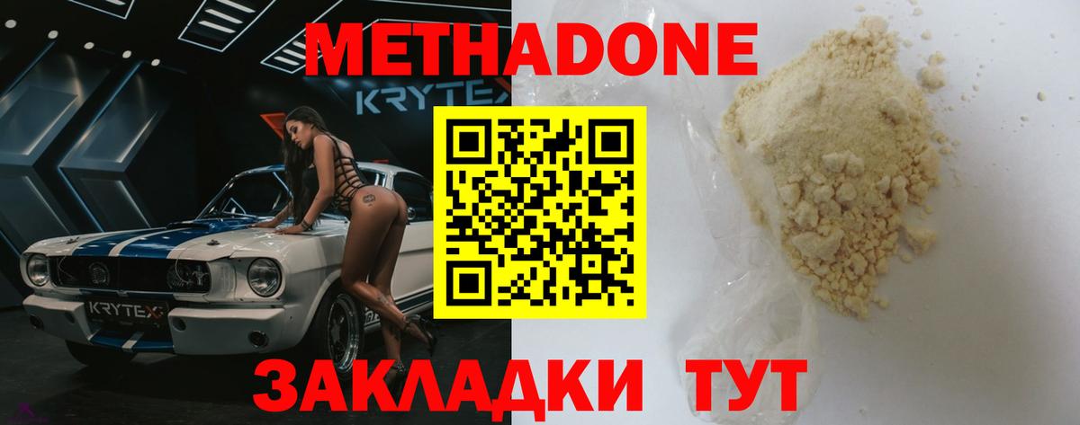 Дятьково  Метадон methadone  Метадон белоснежный  Вход с VPN 