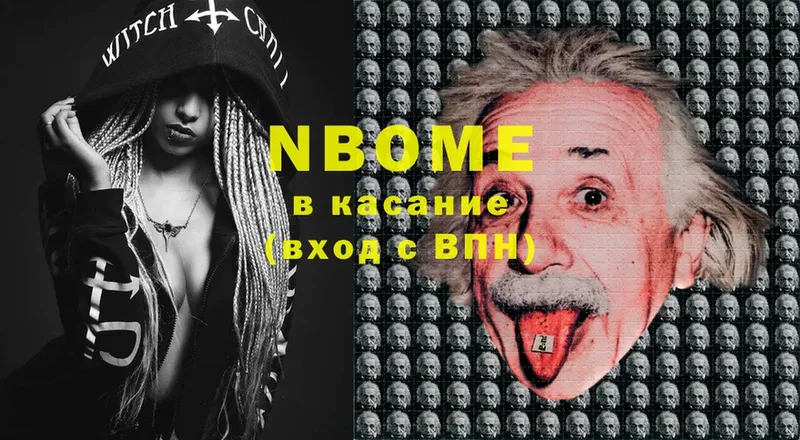 Марки N-bome 1,5мг Дятьково