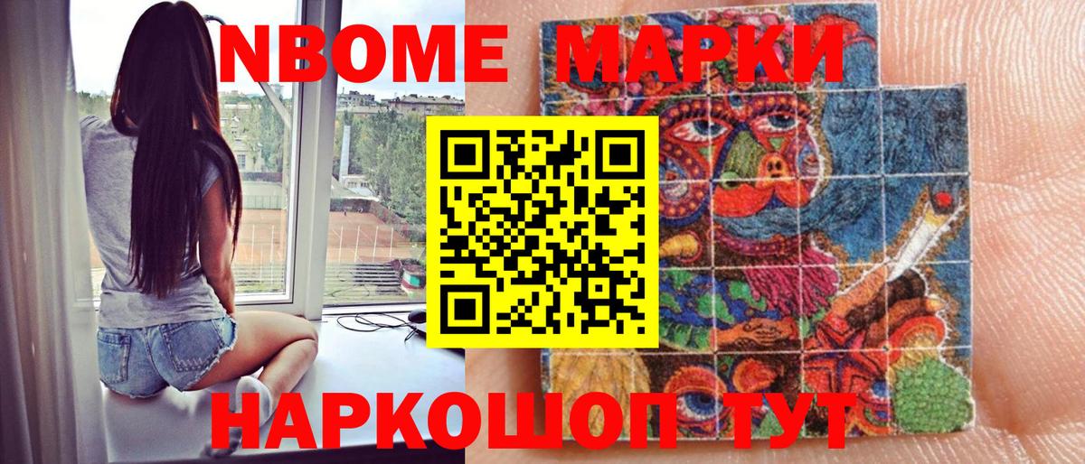 Марки N-bome 1500мкг  Вход с VPN  Марки N-bome  Дятьково 